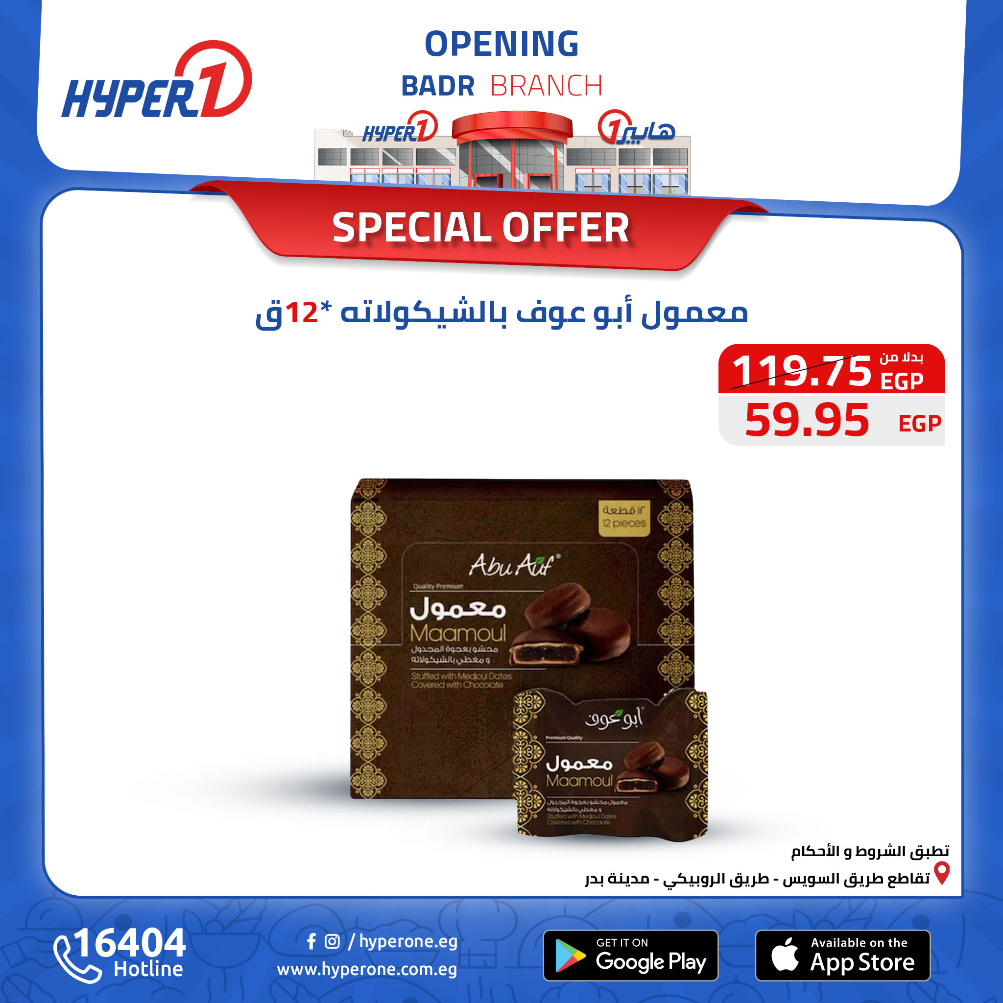 hyper-one offers from 16oct to 16oct 2024 عروض هايبر وان من 16 أكتوبر حتى 16 أكتوبر 2024 صفحة رقم 22